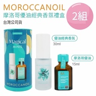 【MOROCCANOIL 摩洛哥優油】 MOROCCANOIL 摩洛哥優油(15ml+髮香噴霧30ml)*2組 -台灣公司貨