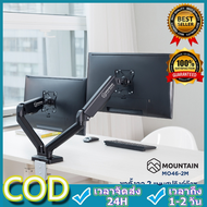 CCStore ขาตั้งจอคอมพิวเตอร์ ขาตั้งมอนิเตอร์ ขาตั้งจอ Gas Spring MOUNTAIN 2 จอ รุ่น MO46-2M Monitor Arm รองรับจอ 17-32 นิ้ว