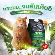 Gager (กาเจอร์) ทรายแมวกาเจอร์ สูตรใหม่! ทรายแมวเต้าหู้ 2.27kg. กลิ่นสวนดอกไม้ในอิตาลี หอมพรีเมียม จ