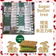 現貨 Sugar Butter Tree 名古屋限定口味 - 抹茶朱古力