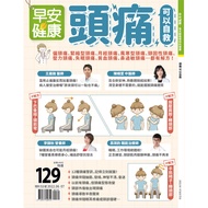 Good Morning Health Special Issue (53): Headache Can Self-Rescue TAAZE Reading Book Life Online Book