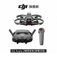 DJI Avata 2 暢飛套裝 單電池版 聯強公司貨 DT00010915