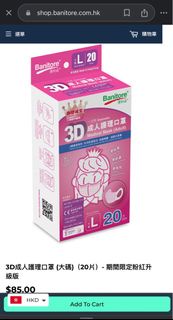 便利妥 粉紅色3D口罩限定版 獨立包裝