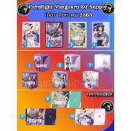 Vanguard Supply DZ Sleeve/Box/Playmat Send August 2025