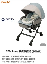 Combi High Chair手動餐搖椅