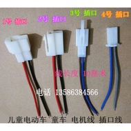 Children Electric Car Stroller Motor Line Electric Car Modified Line Socket Plastic Parts Socket Con