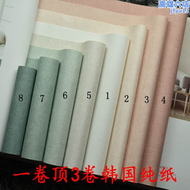 【好康】韓國壁紙 進口大卷純紙 北歐純色灰綠色膚粉色橘粉色亞光乳膠漆