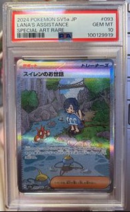 PSA 10 日版 ptcg 水蓮的照顧 sv5a 093/066 sar