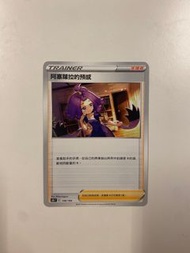 PTCG 繁中 s8b 148/184 阿塞蘿拉的預感