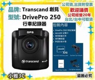 台北現貨〈公司貨開發票〉Transcand 創見 DrivePro 250 DrivePro250 行車紀錄器 小雅3C