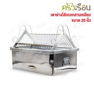 Horse Brand Triangle Sausage Grill 20 Inches [51 x 33 x 59 Cm.]