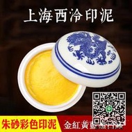 印泥上海西泠印社潛泉朱砂金色印泥書法考級書畫專用篆刻印章對聯彩色印尼西冷印社白色黃色黑色藍色銀色寶寶手足