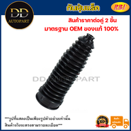 RBI กันฝุ่นแร็ค (1คู่) Nissan Navara D40 ปี03-14 / กันฝุ่นลูกหมากแร็ค / 48203-EB70A / N18NR40Z