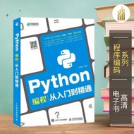 【程序编码】Python编程从入门到精通（中）叶维忠 经典畅销书籍 | Python书籍 | 编程书籍 | EPUB