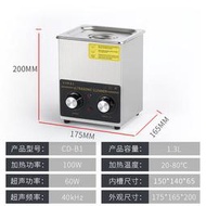 【宅帝國際】開放3年保固【1.3L/60W機械調時調溫 】 初點CD-B1 超音波清洗機 打印頭清洗 墨盒 眼鏡清洗機