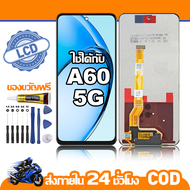ใช้ได้กับ หน้าจอ LCD OPPO A60 5G อุปกรณ์เสริมโทรศัพท์มือถือ หน้าจอสัมผัส oppo A60 5G มีไขควงและกาว
