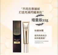 🔥包順豐 最新升級版 大支裝 22g 資生堂 Shiseido ELIXIR 怡麗絲爾抗皺精華眼霜 Elixir 全新配方 抗衰老 防老化 抗皺 ELIXIR enriched wrinkle cre