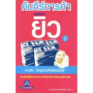 The Jewish Words Volume 2