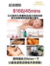 日式通淋巴/香薰推油/磁又經絡按摩/熱石按摩/檊筋經絡養生療法