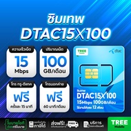 ✅ ซิมเทพดีแทค ซิมเทพ Dtac ซิมเน็ตรายปี โทรฟรี ใช้งาน 1 ปี ซิมสุดคุ้ม โทรไม่อั้น ซิม simเทพ ซิมรายปี