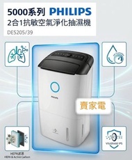 抽濕機 空氣清新機 DE5205/30 Series5000 2合1 空氣 抽濕機 空氣清新機 DE5205 Philips 飛利浦