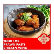 TungLok Home Fiesta Prawn Paste Chicken Mid Wing - Frozen