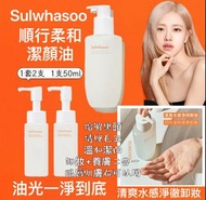 $49⭕️現貨⭕️雪花秀順行卸妝油 50ML
