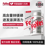 FoYes FoYes Vitamin Men's Complex Tablets B Family Dedicated Zinc Selenium Tablets Official Enduranc