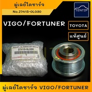 Genuine TOYOTA VIGO FORTUNER Alternator Pulley 7-Groove (7PK 1516)