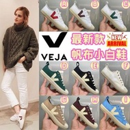 法國🇫🇷潮牌Veja帆布款小白鞋👟