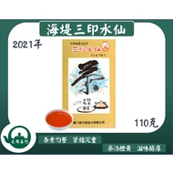 T0094【中茶海堤】水仙岩茶【中茶海堤三印水仙岩茶乌龙茶】传统口味 2021年 文雅茶行 只卖品牌好货