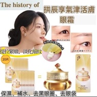 ***現貨1套, 30片***$55/30片. WHOO 后 拱辰享 氣津活膚眼霜 (1ml)
