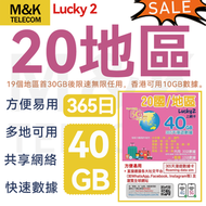 Lucky - 【20國/地區可用 大中華/東盟/美加】365日 19個地區首30GB高速後限速無限任用 香港可用10GB數據丨數據卡 上網咭 sim卡丨網絡共享 港台實名登記