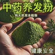 2025新品墨旱莲侧柏叶洗发粉养发侧柏叶纯粉洗头粉Indigo involucrata Platycladus leaf shampoo powder for nourishing hair Plat