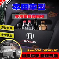 台灣現貨本田後備箱儲物擋板 置物箱Accord CIvic CIty CRV HRV Fit收納箱 擋板隔板 儲物箱 汽