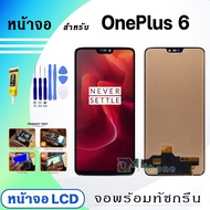 หน้าจอ Oneplus 6 จอ + ทัช สำหรับ อินฟินิกซ์ LCD Screen Display Touch Oneplus6