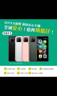 SOYES XS11 迷你手提電話  小量到貨 4色齊 $399香港行貨 一年保養