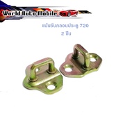 720 Door Lock 720 Left-Right 2 Pieces Datsun 720"