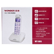 wonder 旺德電通 DECT數位無線電話 白色  WT-D05  1台