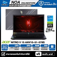 NOTEBOOK (โน๊ตบุ๊ค) ACER NITRO V 15 ANV15-51-578S 15.6" FHD 144Hz/CORE i5 13420H/16GB/512GB/RTX2050 รับประกันซ่อมฟรีถึงบ้าน 3ปี