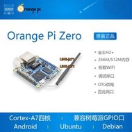 orange pi orangepi zero 開源創客 開發板 全志H2 H3 香橙派