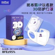 unifree3D立体一次性防护口罩亲肤低阻薄款透气独立包装30片1盒 白色 白3D独立装30片/盒
