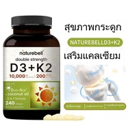 Naturebell Vitamin D3 K2 (10000 IU Vitamin D + 200mcg Vitamin K MK-7) 240 Softgels Exp：03/2027
