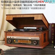 式古典留聲機復古lp黑膠唱片機老式電唱片機cd機收音機音樂機