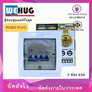 RCBO PLUS 2-Slot Consumer Cabinet 63A Complete Set With Main And Sub-Unit 20a/32a WEHUG