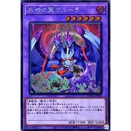 YUGIOH WPP4-JP049 TT01-JPC28 ES01-AE024 Garura, Wings of Resonant Life < SEC / UR / SR / COMMON >