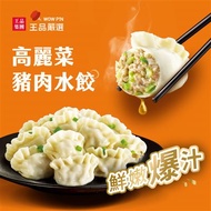 王品嚴選高麗菜豬肉水餃