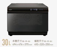 【大邁家電】Panasonic 國際牌 NU-SC300B 蒸氣烘烤爐〈下訂前請先詢問是否有貨〉