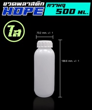 ขวดพลาสติก HDPE  ราคาพิเศษ ขนาด 500ml และ 1000ml พร้อมจุกใน และฝา #ขวดพลาสติก #ขวดHDPE #ขวด #HDPE