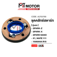 ชุดคลัทช์สตาร์ท SPARK-Z SPARK-X SPARK NANO X1 MATE 111 YAMAHA R15 (A2703700) [BJN x MTMotorParts] คล